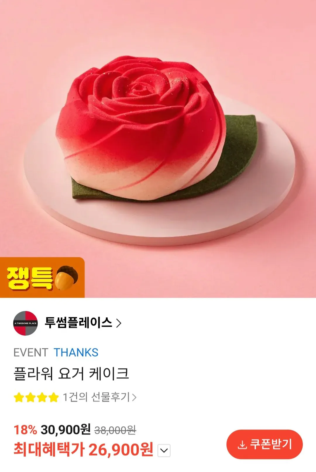 [Kakao Talk] Bánh hoa Yoger Twosome Place (26.900 won) (Miễn phí)
