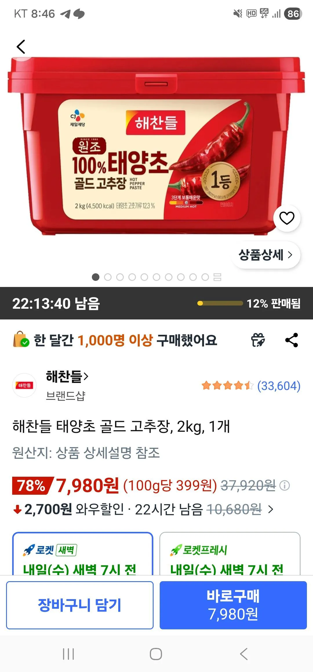 해찬들 태양초 골드 고추장, 2kg, 1개