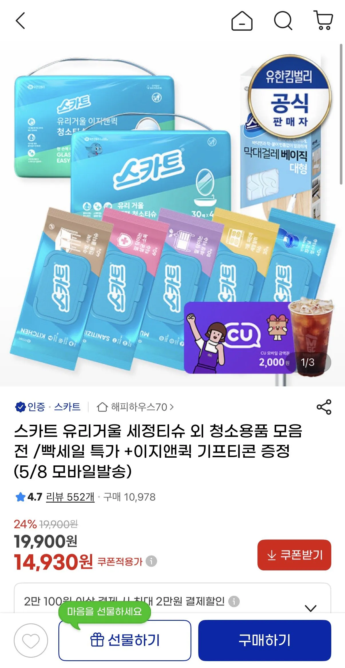 IMG_8585.jpeg [지마켓] 스카트 청소용품 모음 유리거울이지앤퀵 30매*4입 x2팩 (15,230원) (무배)