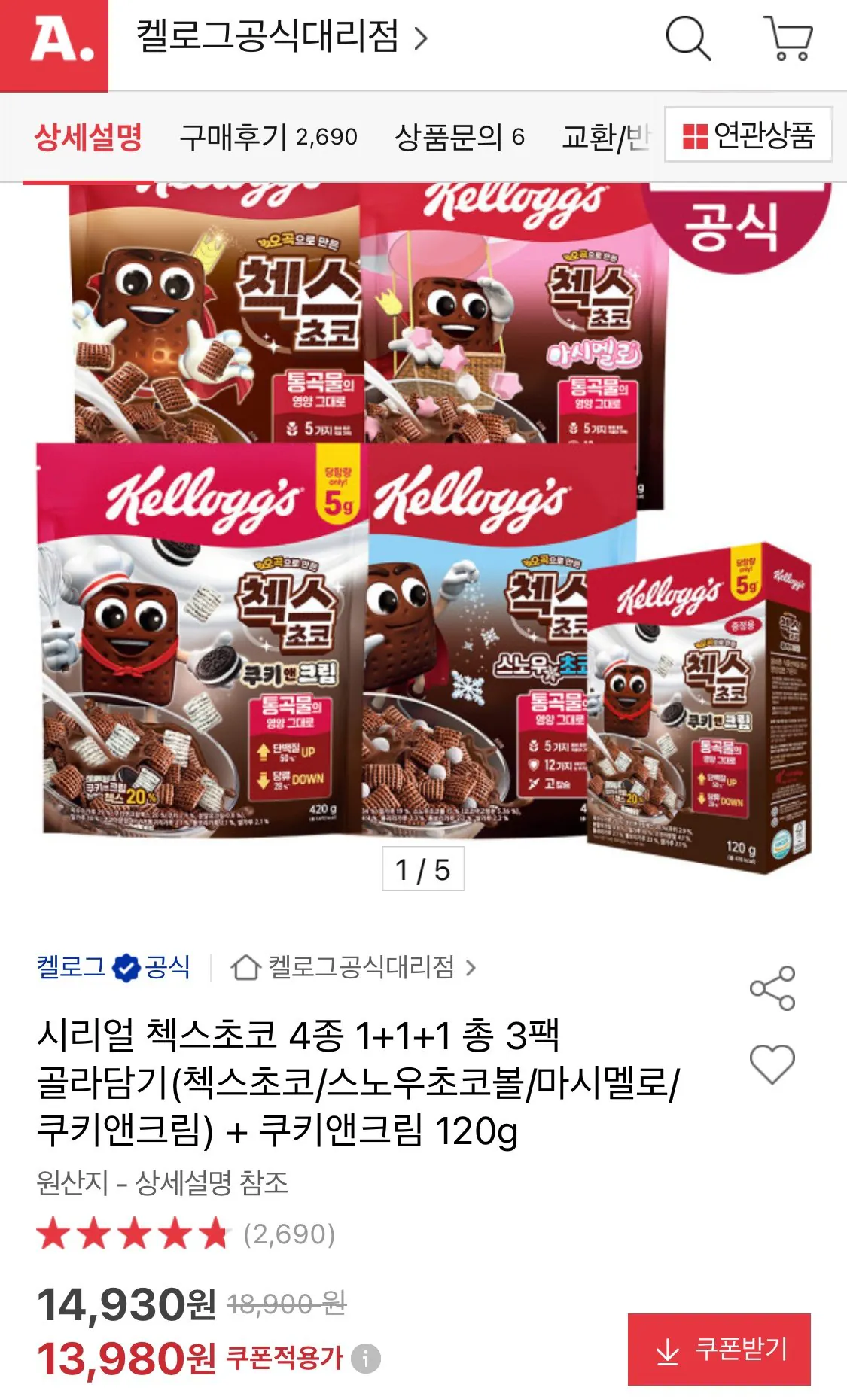 1777351810392.jpg [Đấu giá] Ngũ cốc Chex Choco 4 loại 1+1+1 Chọn tổng cộng 3 gói + Bánh quy & Kem (13.980 KRW) (Miễn phí)