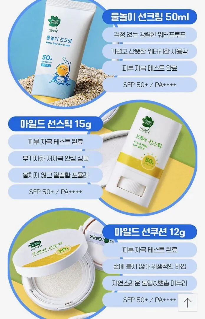 [Kakao Futures] Kem chống nắng Green Finger Fresh Mild Sun Cream/Sun Stick không gây kích ứng mắt (18.000 won) (Miễn phí)
