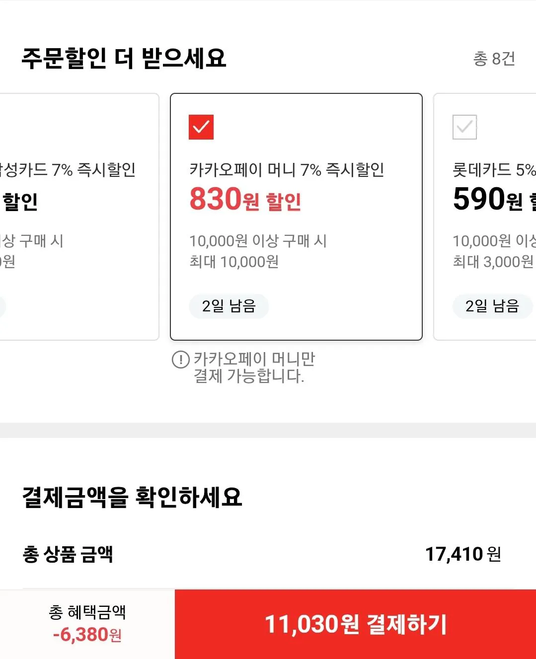 [롯데온] 농심 배홍동 비빔면16봉 (11,030원) (무료)