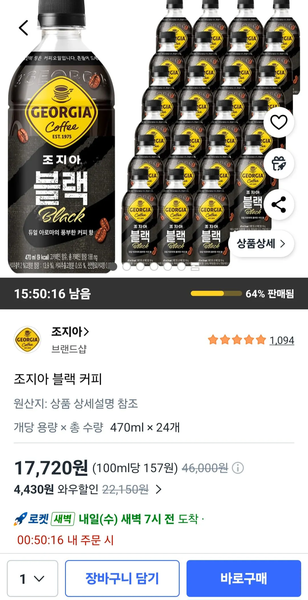 [쿠팡] 조지아 블랙 커피 470ml 24개 (17,720원) (와우무료)