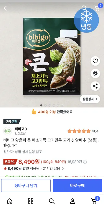 img_1.png [쿠팡] 비비고 얇은피 큰 채소가득 고기만두 고기 & 양배추 (냉동), 1kg, 1개 (8,490원) (와우무료)