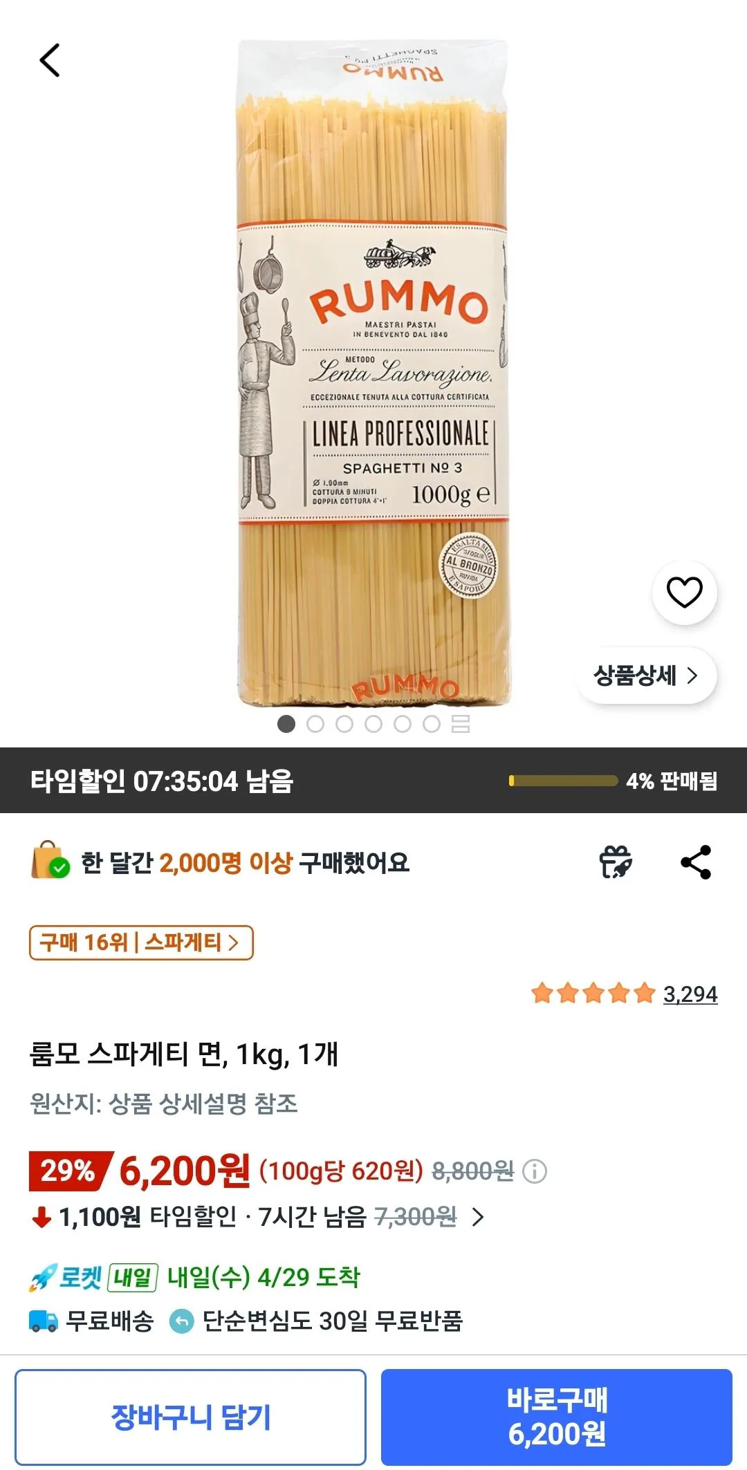 Screenshot_20260428_152507_Coupang.jpg [쿠팡와우] 룸모 스파게티 면 1kg 1개 (6,200원) (무료)