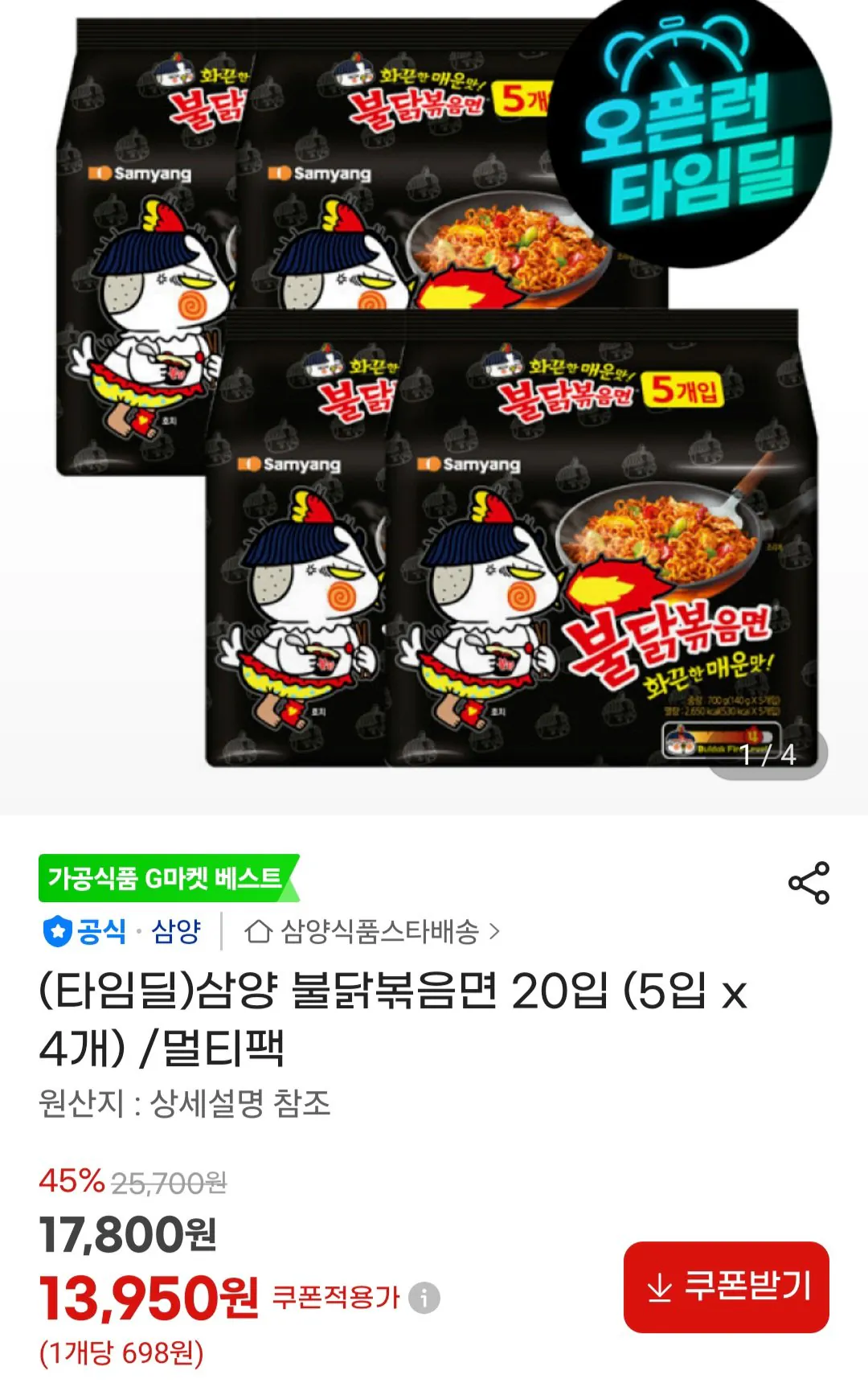 [지마켓] 삼양 불닭볶음면 20입 (13,950원) (무료)