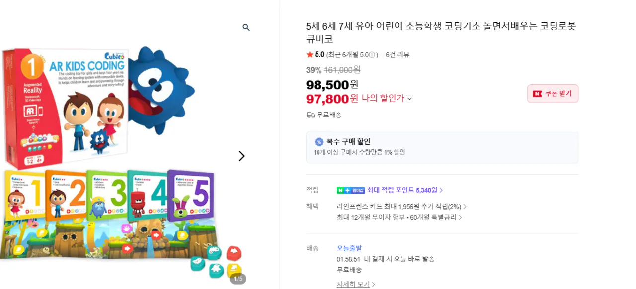 image.png [스마트스토어] 어린이 유아 쉽게 배우는 코딩 큐비코 (98,500원) (배송비0무료)