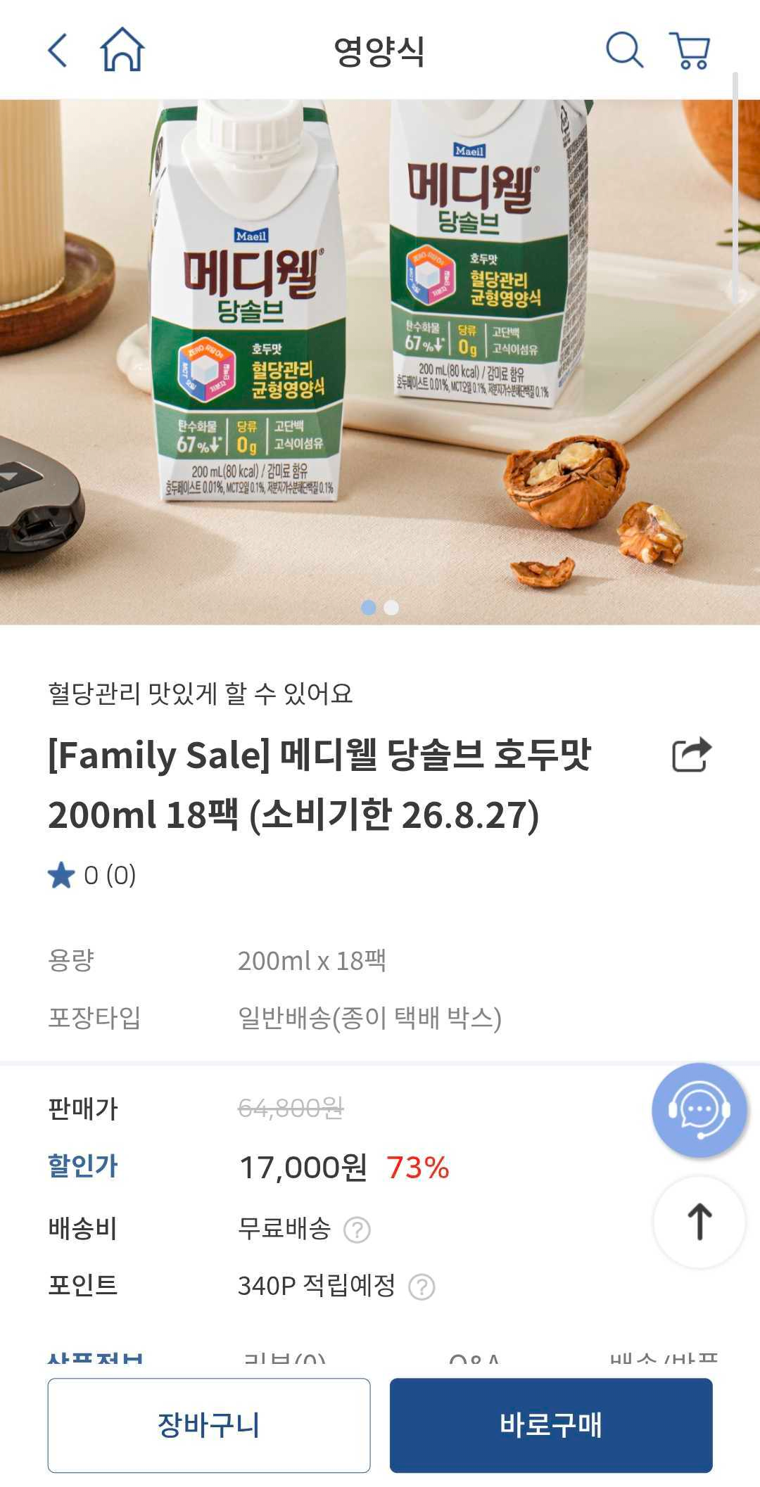 1000003267.png [매일유업] (당뇨식) 메디웰 당솔브 호두맛 200ml 18팩 (17,000원) (무료)