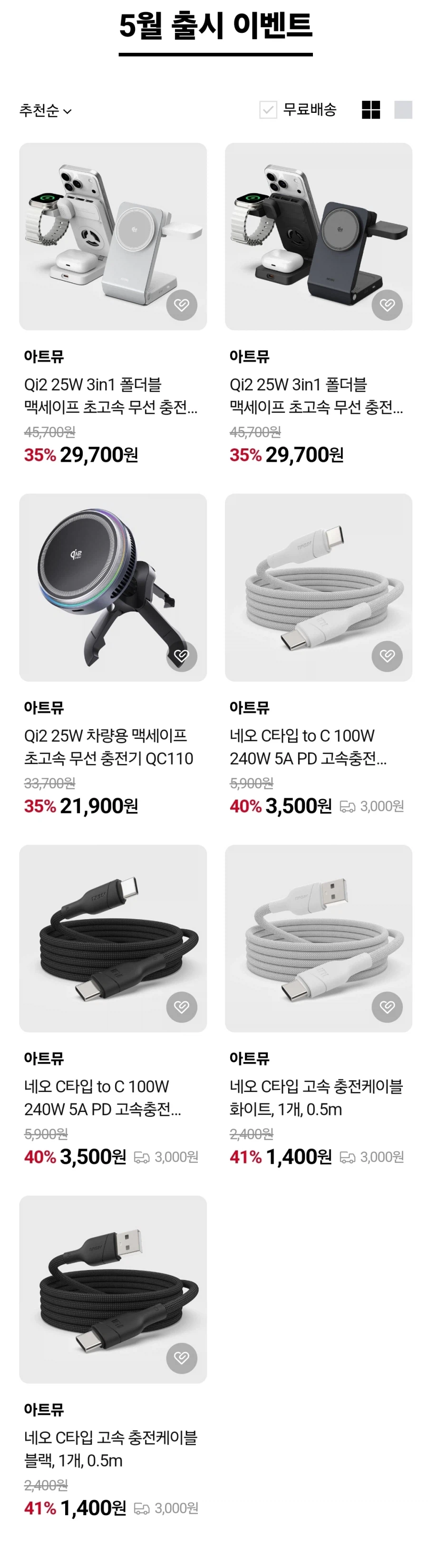 [네이버]아트뮤 액티브 쿨링 멀티 맥세이프 무선충전기 29700원/무료배송_2.webp