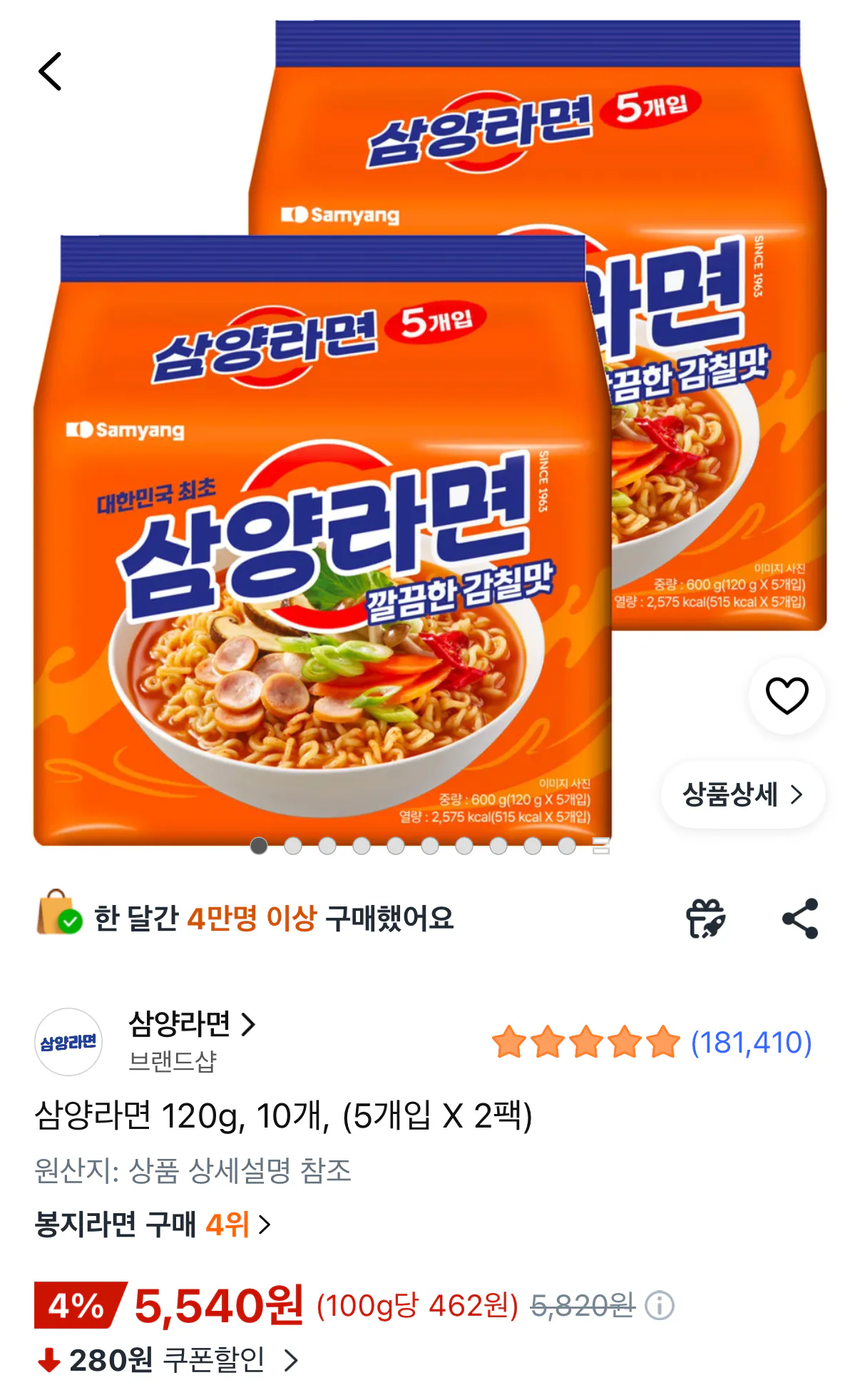 1191.png [쿠팡] 삼양라면 120g 10개 (5,540원) (무료)