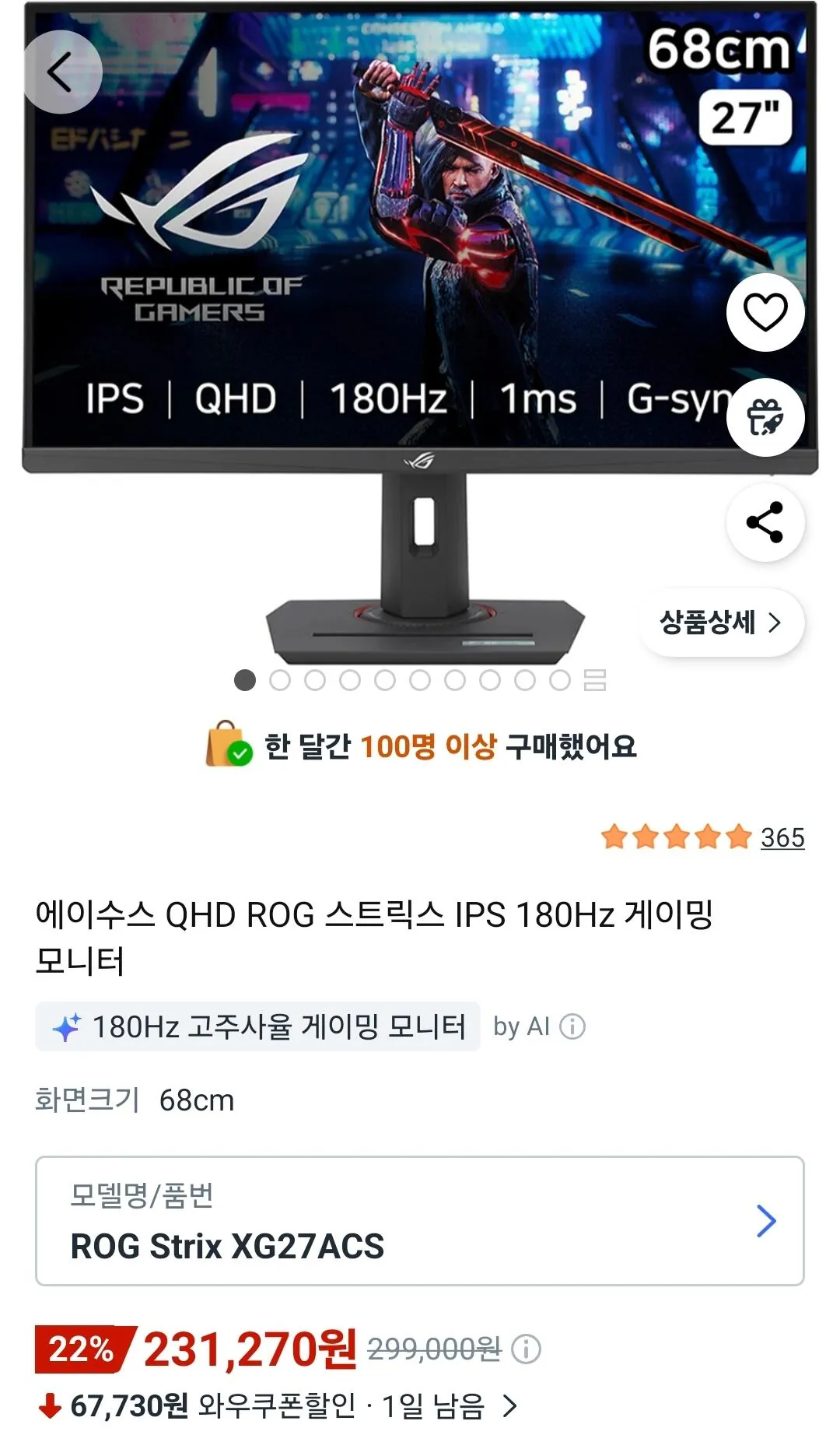 [쿠팡] 에이수스 QHD ROG 스트릭스 IPS 180Hz 게이밍 모니터 (231,270원) (무배)