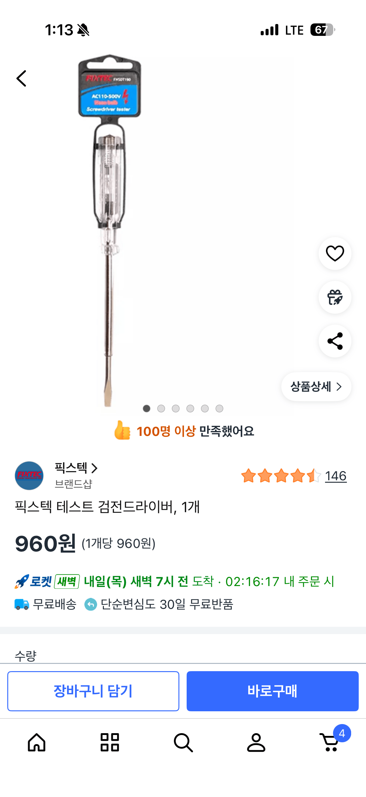 [쿠팡] 검전(전기 탐지) 드라이버 (960원) (무료)