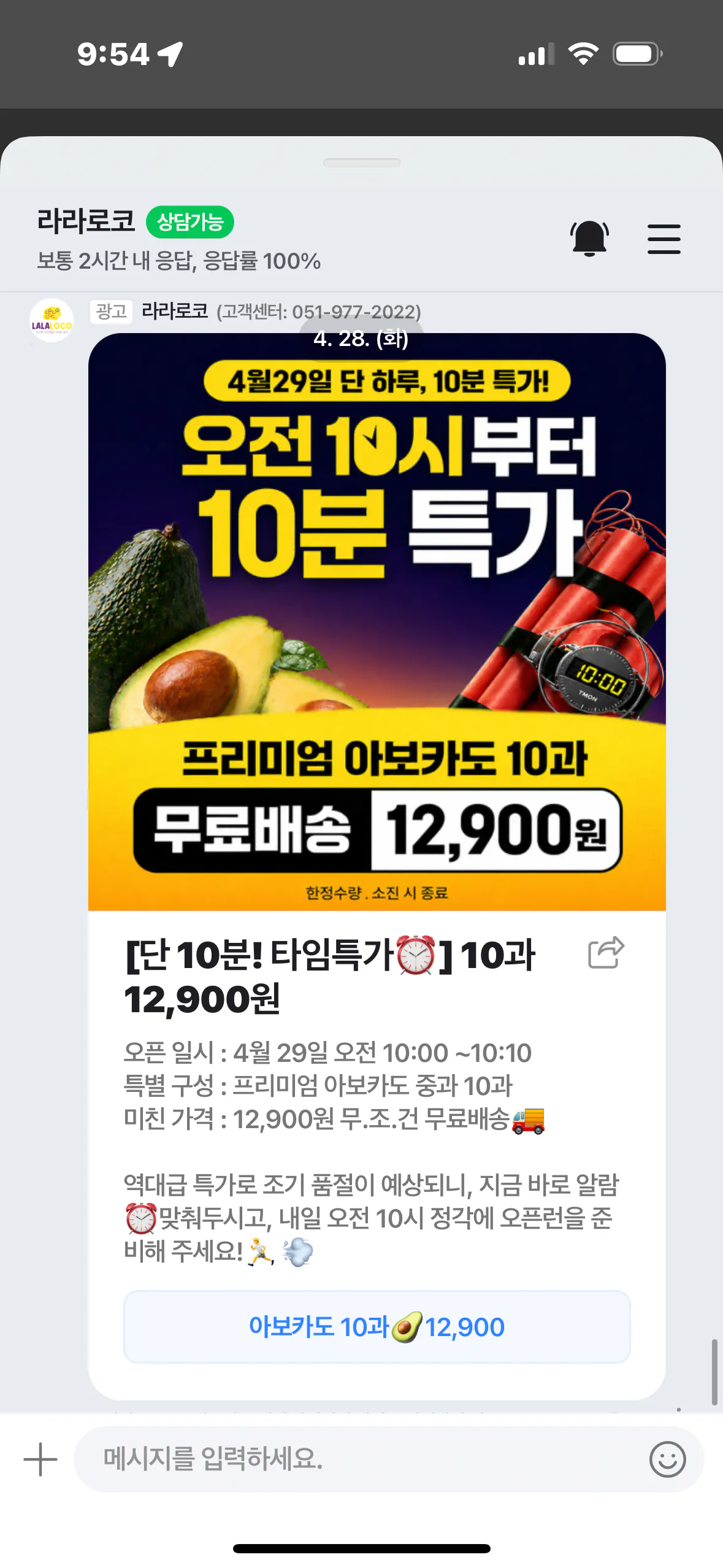 [Naver] Giá đặc biệt trong 10 phút 10 quả bơ (12.900 won) (giao hàng miễn phí)