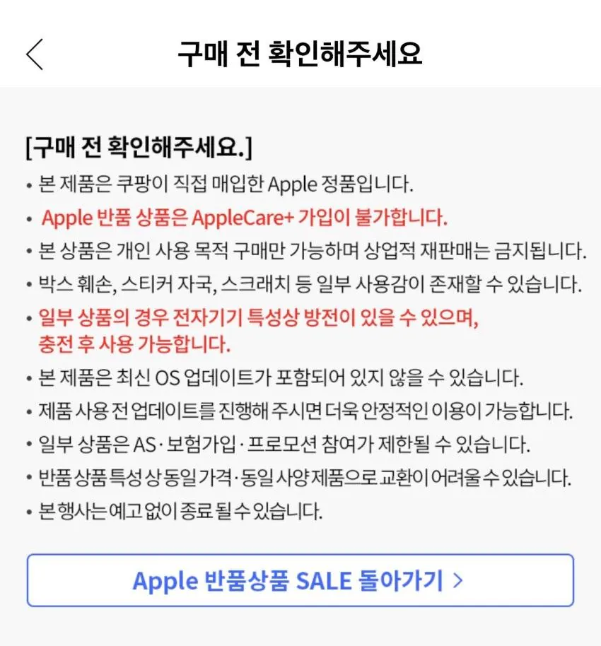 a1.jpg [쿠팡] 직매입 애플 반품 상품 세일 (0원) (무료)