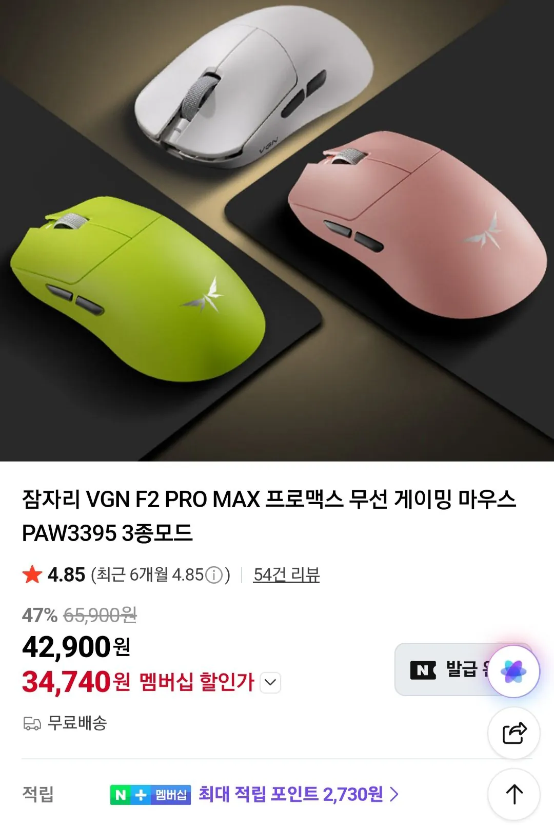 [네이버멤버십] 잠자리 VGN F2 PRO MAX 프로맥스 무선 게이밍 마우스 PAW3395 (34,740원) (무료)