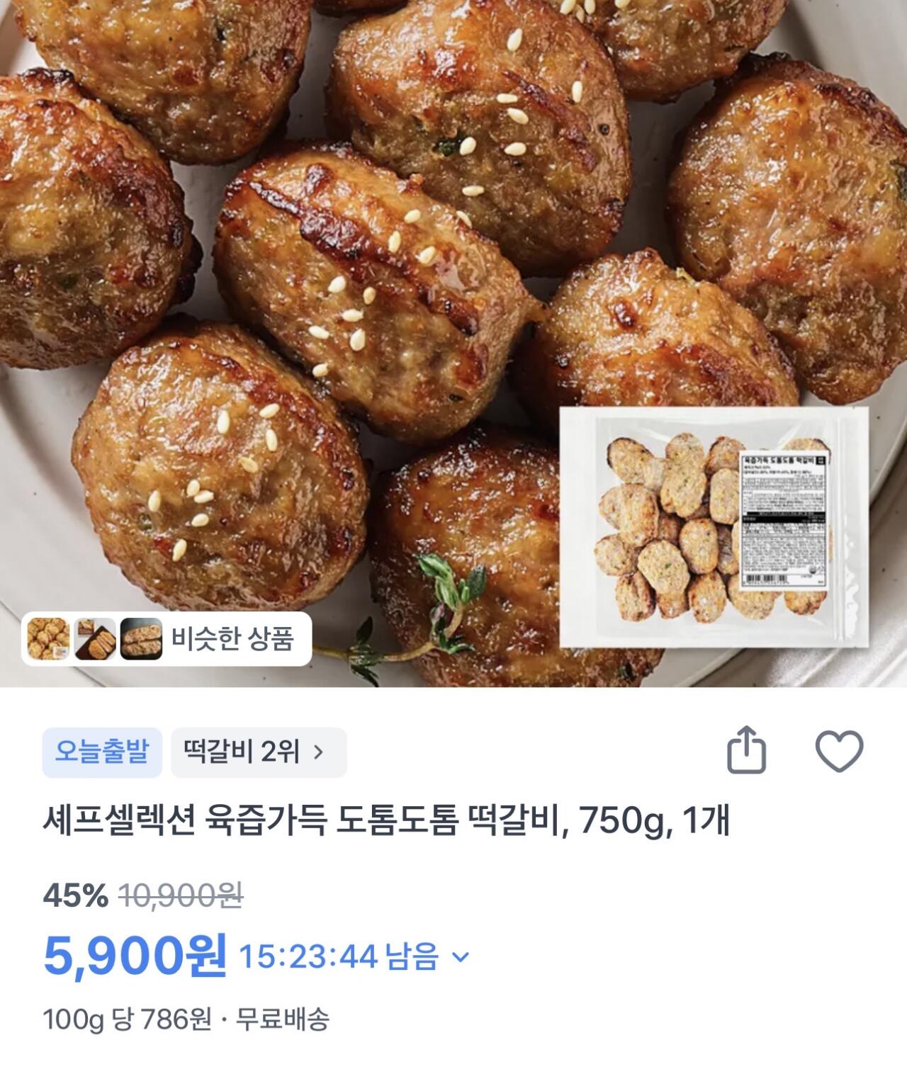 IMG_6823.jpeg [토스쇼핑] 세프셀렉션 육즙가득 도톰도톰 떡갈비 750g (5,900원) (-)