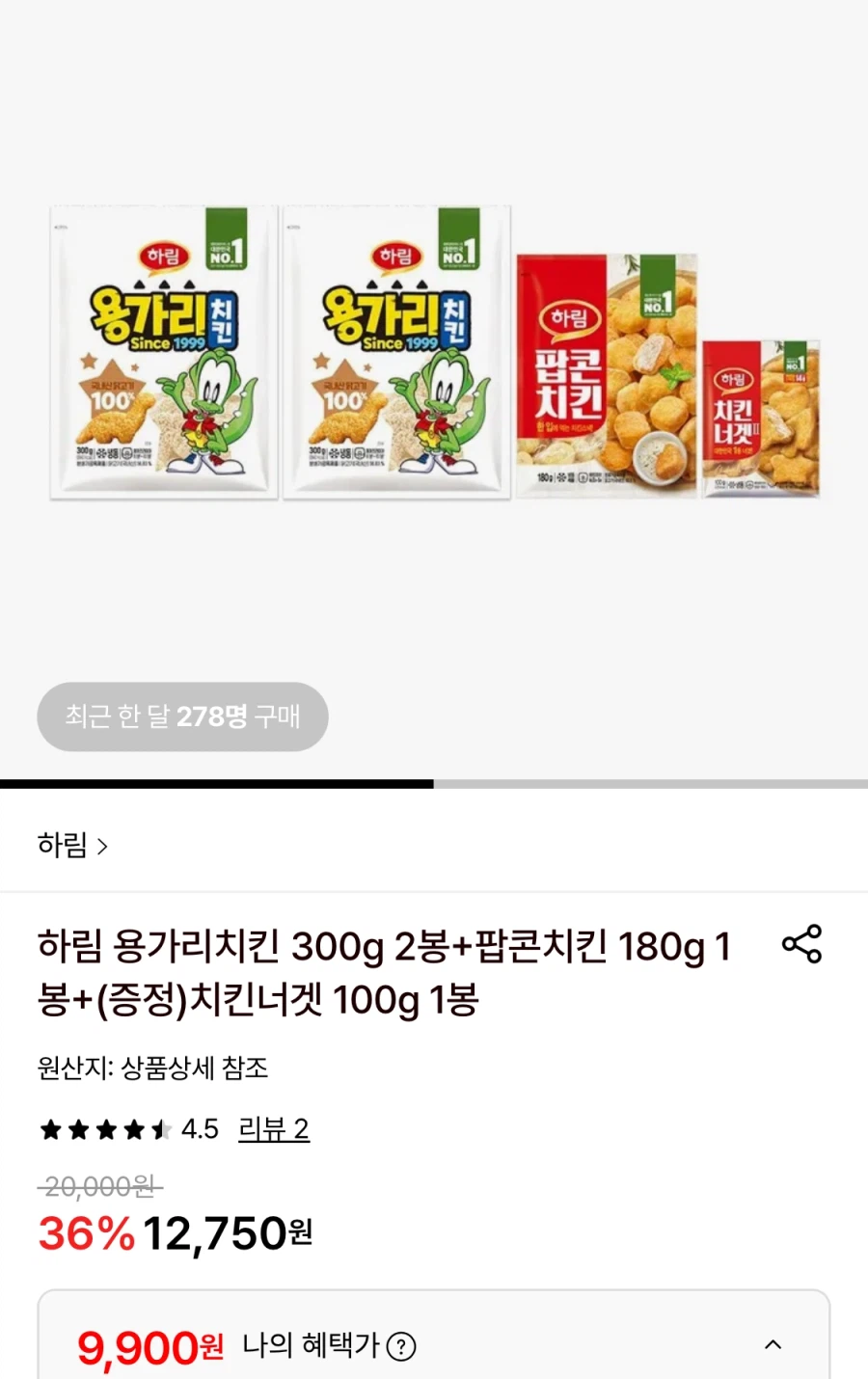 [롯데온] 하림 용가리 2봉+팝콘 1봉+너겟 100g (9,900원/무료)_1.webp