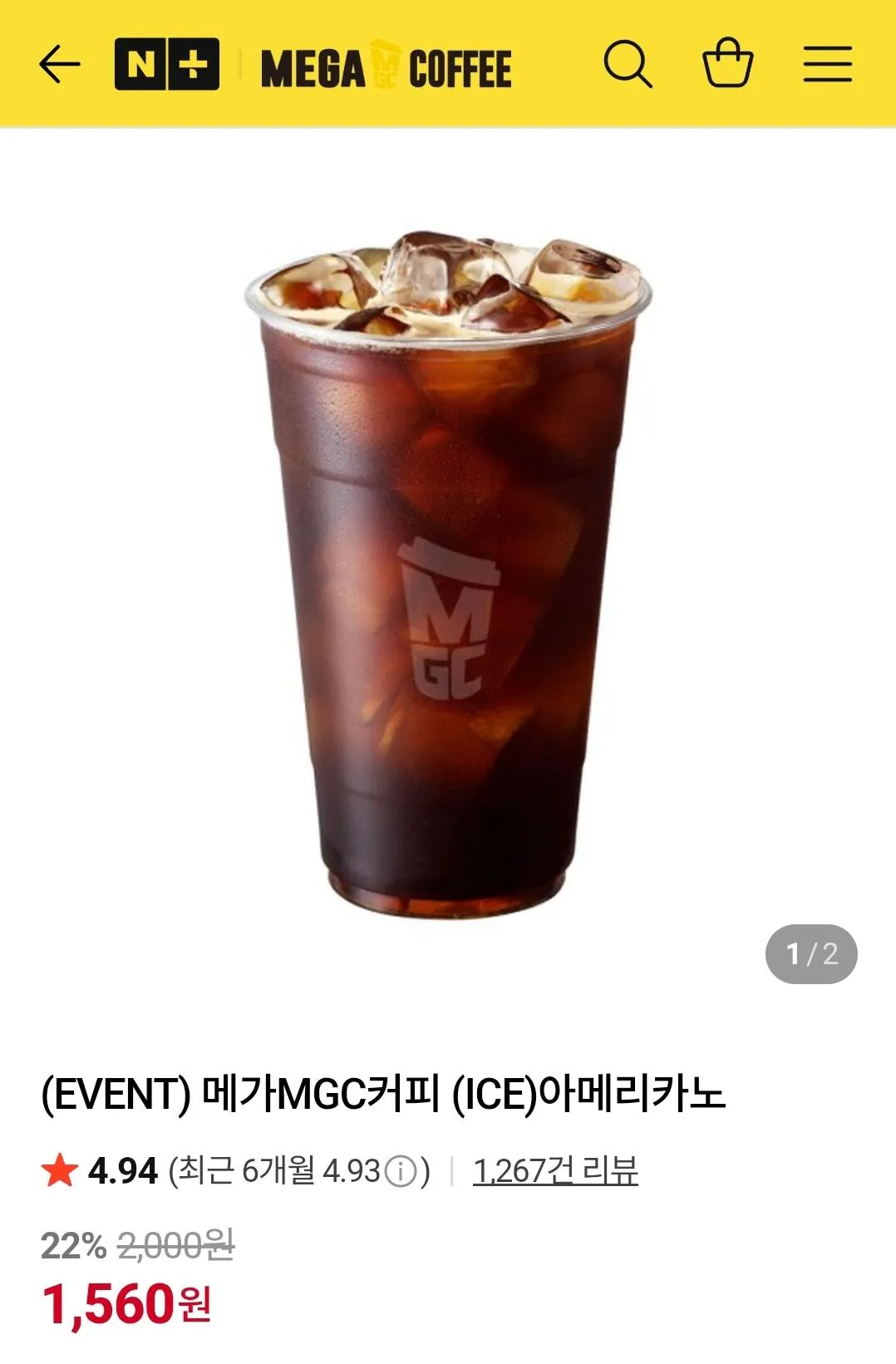 [네이버] 메가MGC커피 (ICE)아메리카노 (1,560원) (무료)