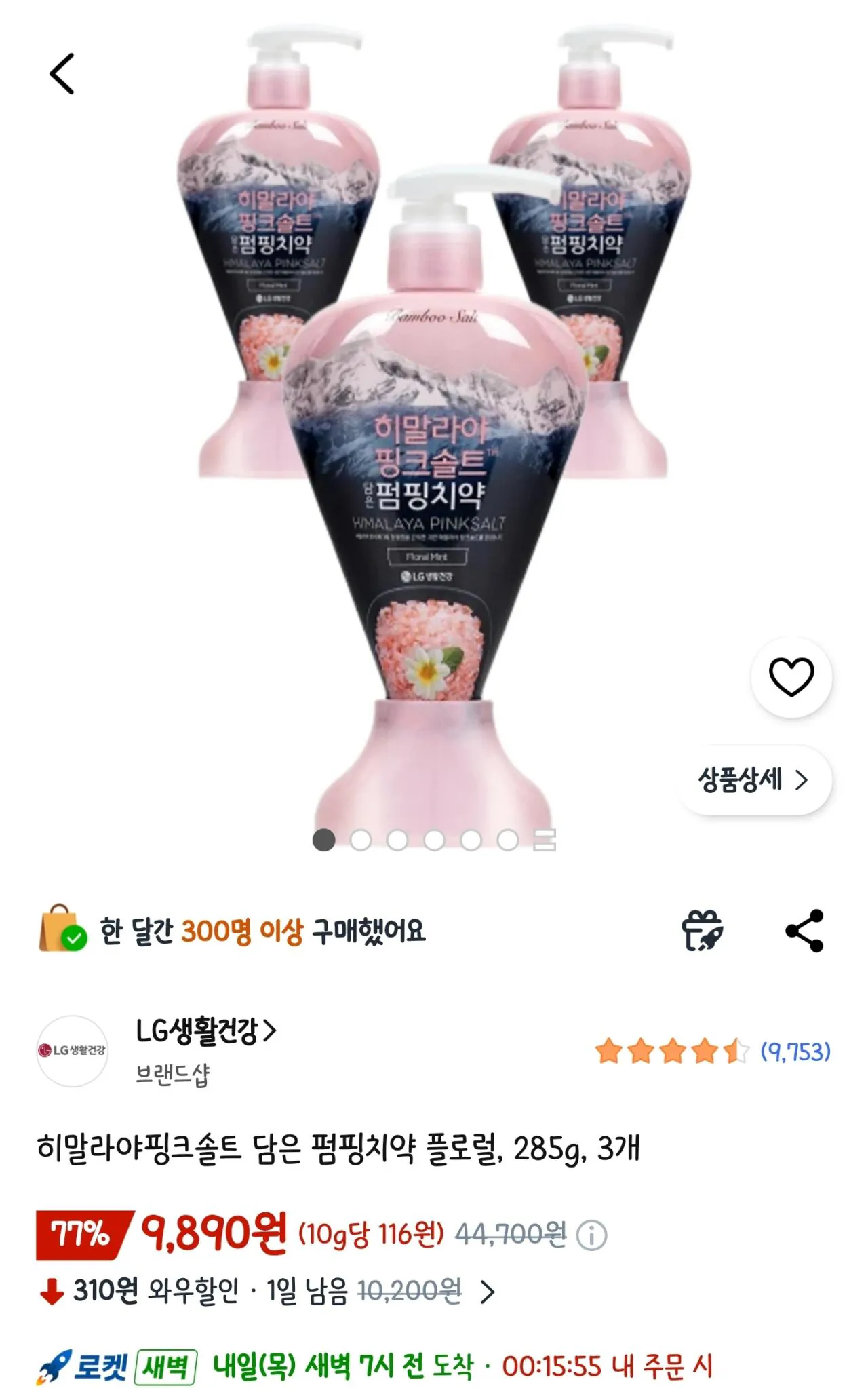 1000012657.jpg [Coupang] Kem đánh răng bơm Hoa với muối hồng Himalaya, 285g, 3 miếng (9.890 KRW) (Miễn phí)