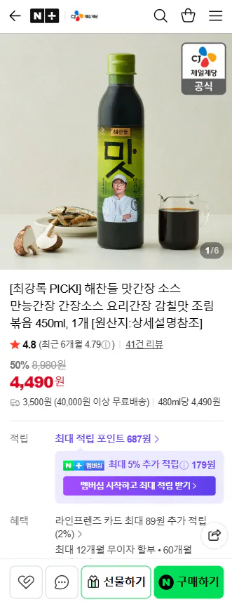 [네이버스토어] [최강록 PICK!] 해찬들 맛간장 소스 만능간장 간장소스 요리간장 감칠맛 조림 볶음 450ml, 1개 (4,490원) (3,500원(4만원)