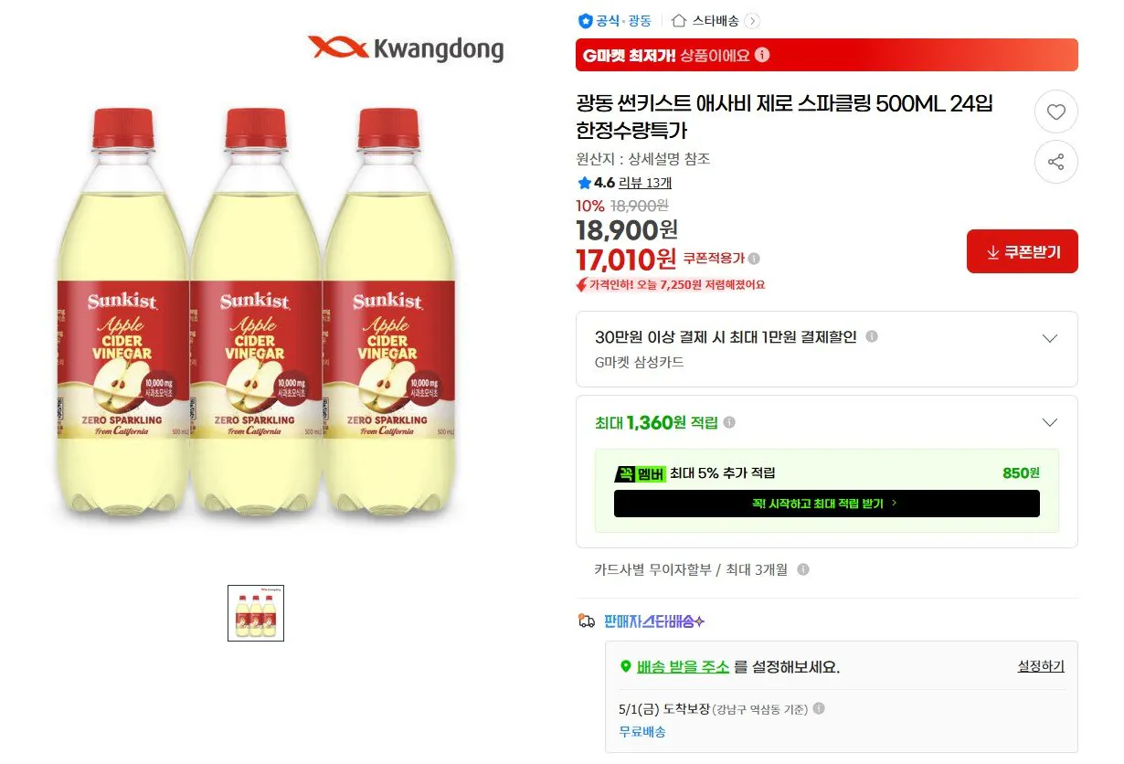 [G마켓] 광동 썬키스트 애사비 제로 스파클링 500ml 24개 (17,010원) (무료)