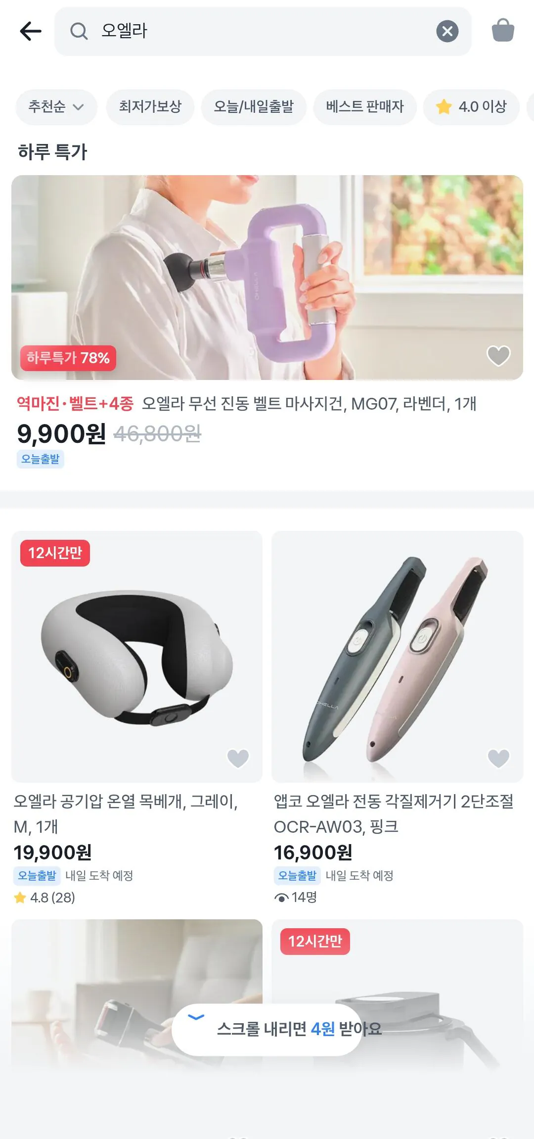 6848.jpg [토스] 오엘라 무선 마사지건 (덜덜이) (9,900원) (무료)