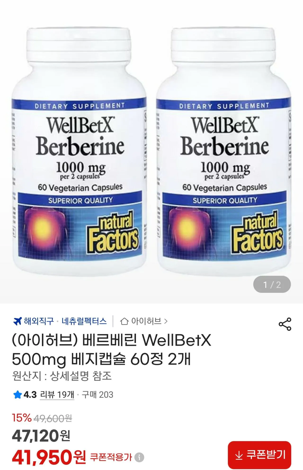 Screenshot_20260429-160533_G.jpg [G Thị trường] Natural Factor Berberine 500g Viên nang chay, 60 viên, 2 (41,950 Won) (Miễn phí)