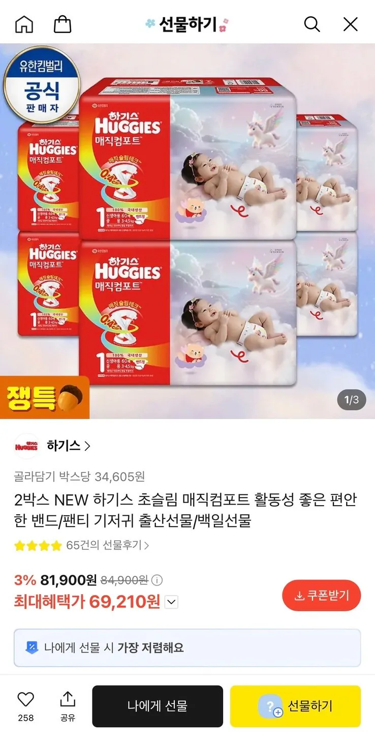 [카카오] 2026 신형 하기스 매직 썸머 기저귀 2박스+메가커피3천 (89,910원) (무료)