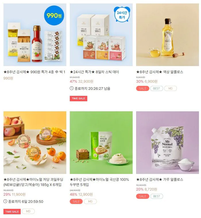 Chụp màn hình 2026-04-29 113344.jpg [Bình thường của tôi] Giảm giá kỷ niệm 8 năm thông thường của tôi + Ưu đãi 990 Won (990 Won) (3.000 Won)