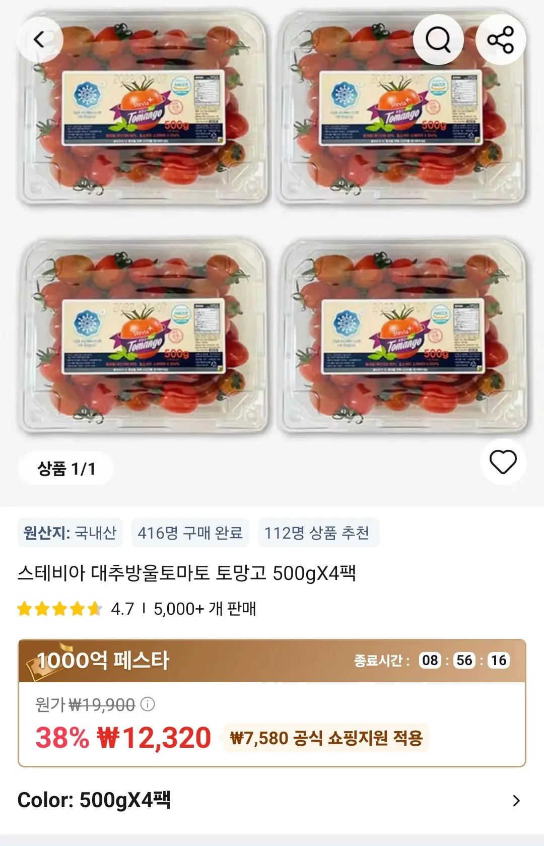 Screenshot_20260429_010343_AliExpress.jpg [알리] 스테비아 대추방울토마토 토망고 500gX4팩 (12,320원) (무료)