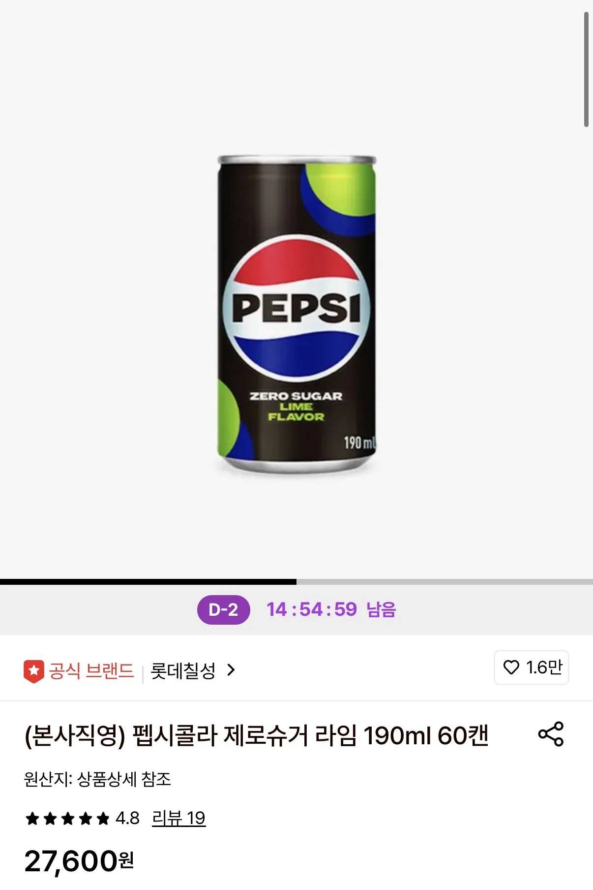 1777421084161.jpg [롯데온] 펩시콜라 제로슈거 라임 190ml 60캔 (21,190원) (무료)