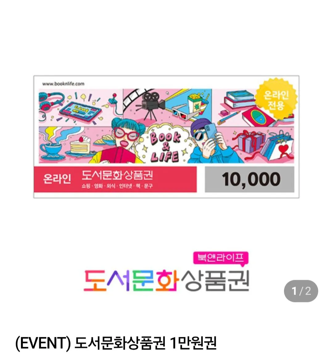 [네이버] 북앤라이프 도서문화상품권 네이버멤버십 (8,550원) (무료)