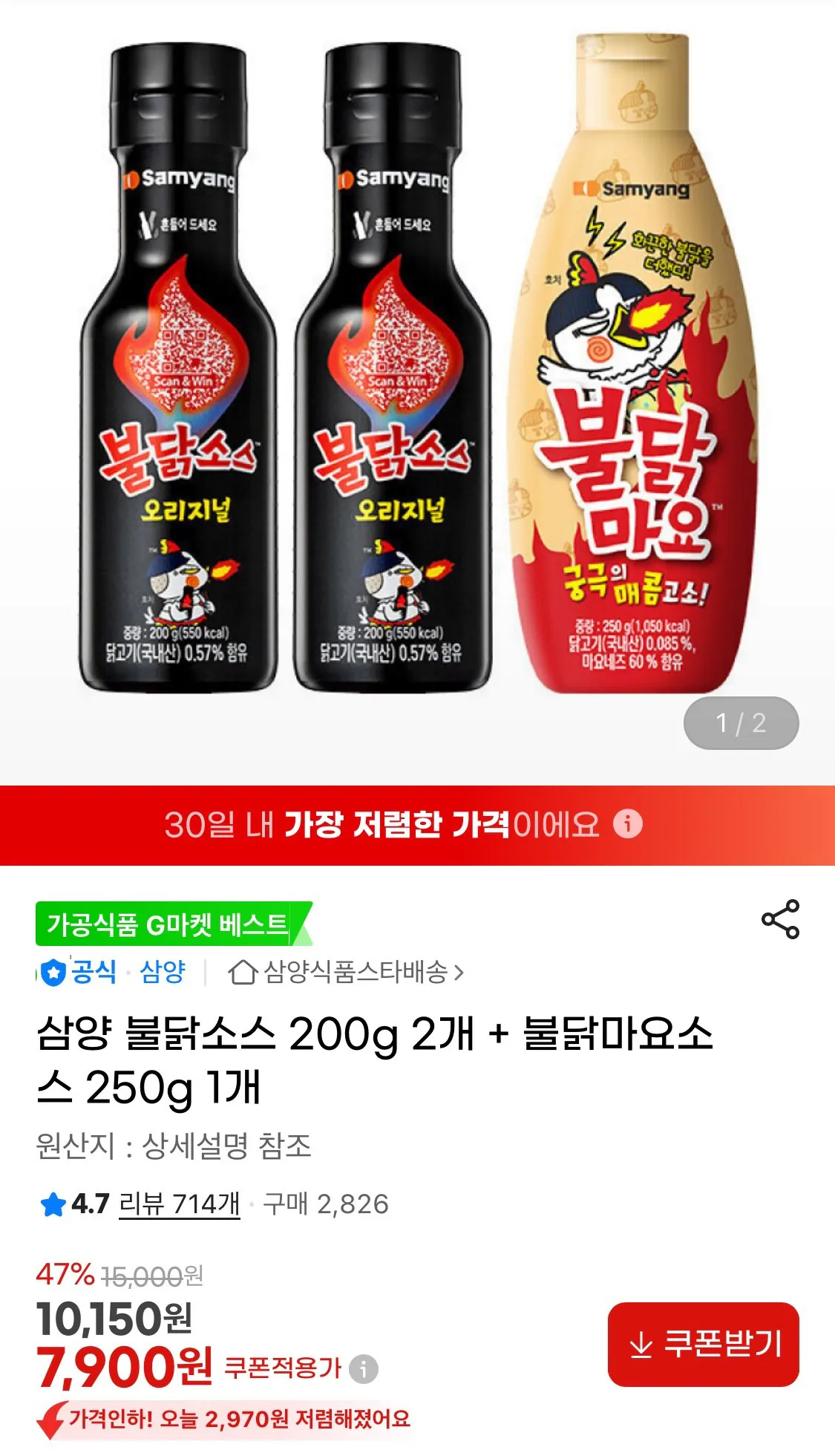 1777439879160.jpg [지마켓] 삼양 불닭소스 200g 2개+불닭마요소스 250g 1개 (7,900원) (무료)