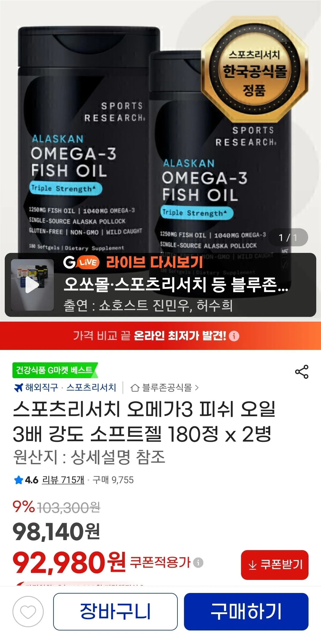 1-27.jpg [G Market] Sports Research Omega 3 180 viên x 2 chai (92.980 KRW) (Miễn phí)