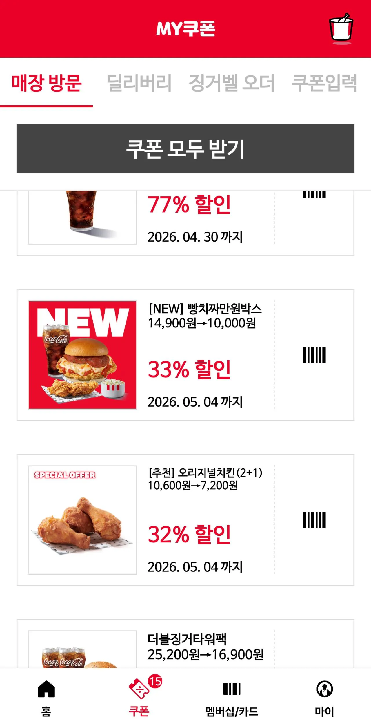 Screenshot_20260429_124259.jpg [kfc어플] 살치짜,팟크리스피통다리,코울슬로,탄산 (10,000원) (0원)