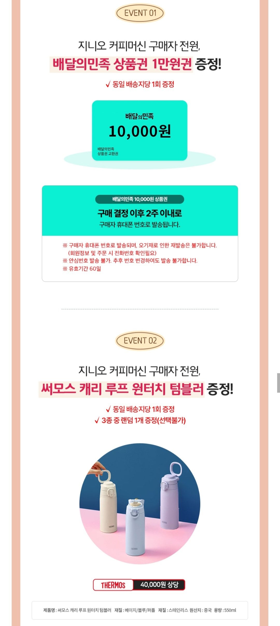 [11번가] 돌체구스토 커피머신 지니오S 베이직 (프리로스트머그+써모스텀블러+배민1만상품권) (49,000원) (무료)