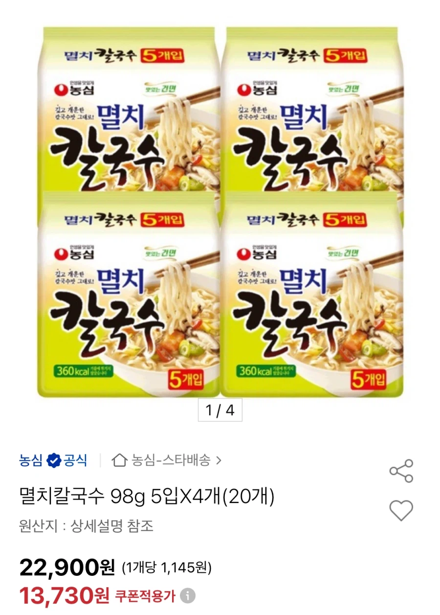 [옥션] 멸치칼국수 98g 5입X4개(20개) (13,730원/무료)_1.webp