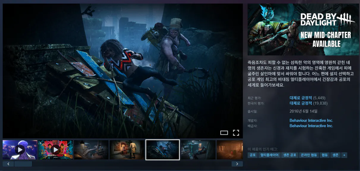 image.png [스팀] Dead by Daylight -60% SALE (8,600원) (무료)