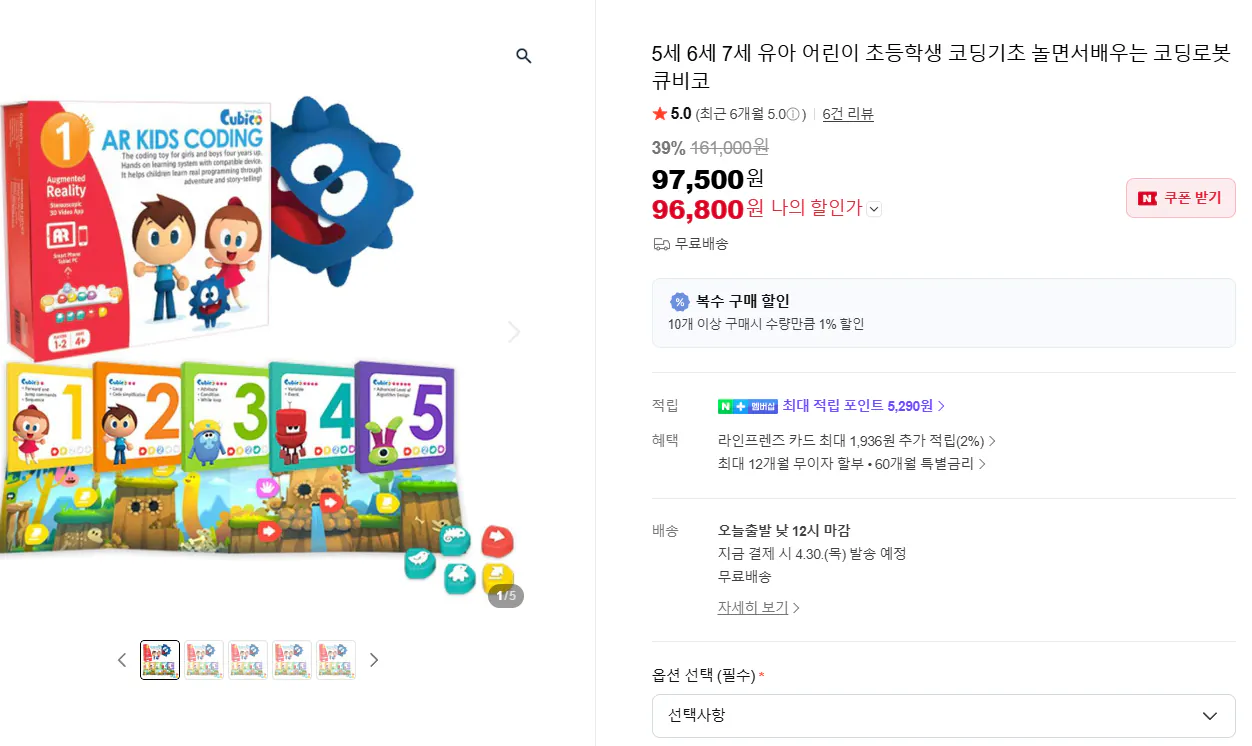 image.png [Cửa hàng thông minh] Quà tặng Ngày trẻ em Cubico, một robot mã hóa dễ học (97.500 KRW) (miễn phí)