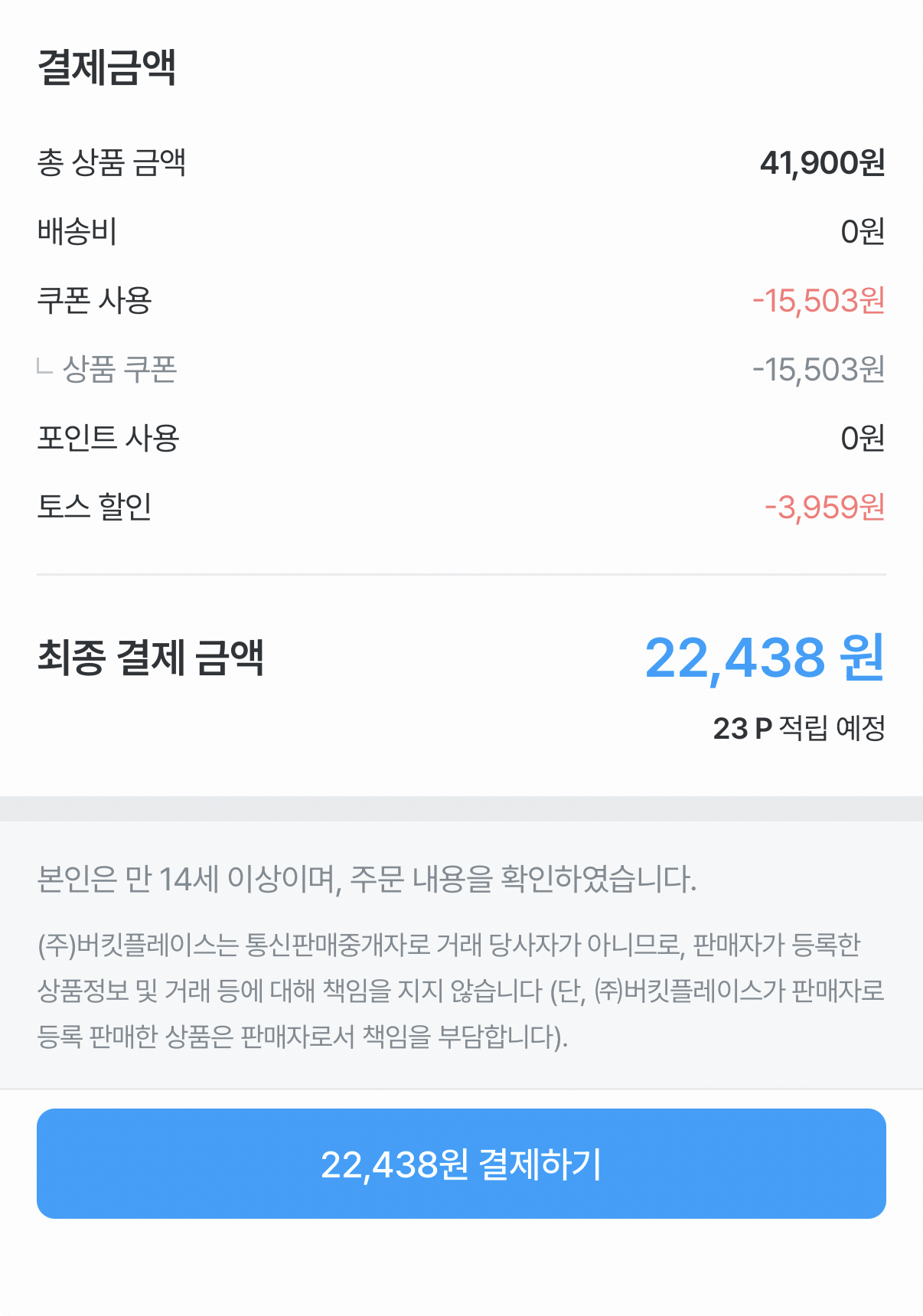 1000001125.png [오늘의집] 헤드앤숄더 샴푸 850ml 3개+미니샴푸 2개 (22,438원) (무료)