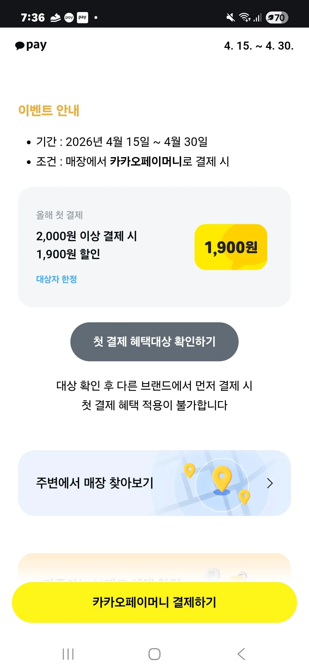 [카카오페이] 카카오페이 첫 결제시 메가커피 100원 (100원) (0원)