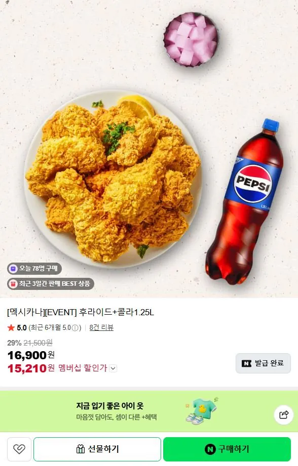 1-20.JPG [네이버] 멕시카나 후라이드+콜라1.25L (15,210원) (무료)