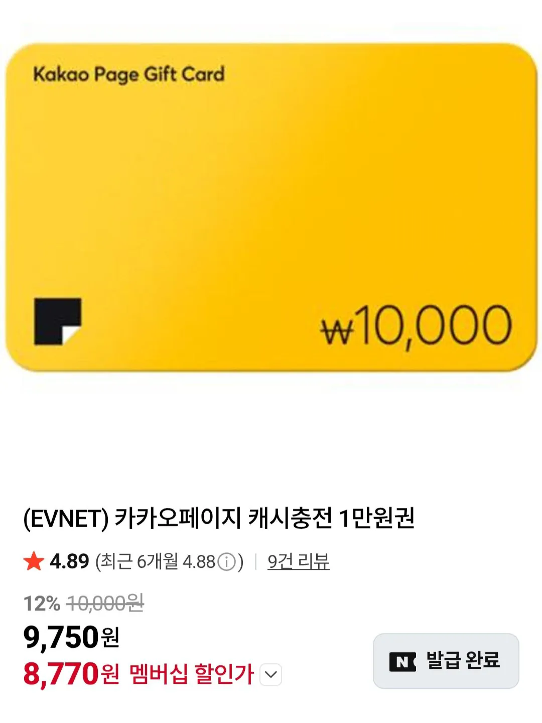 [네이버] 카카오페이지 캐시충전 3만원권 외 / 네이버멤버십 (26,320원) (무료)