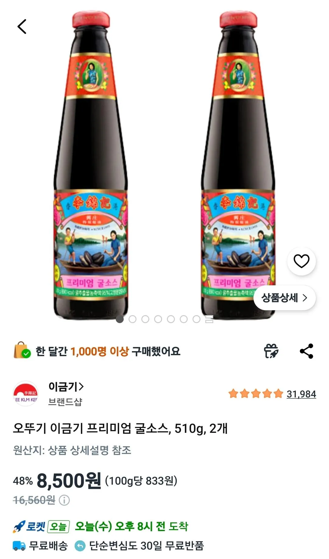 Screenshot_20260429_085145_Coupang.jpg [쿠팡] 이금기 프리미엄 굴소스 510g 2개 (8,500원) (와우무료)