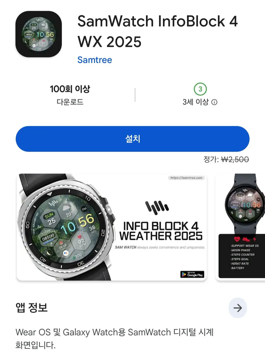 [WearOS] SamWatch InfoBlock 4 WX 2025 워치페이스 (무료) (무배)