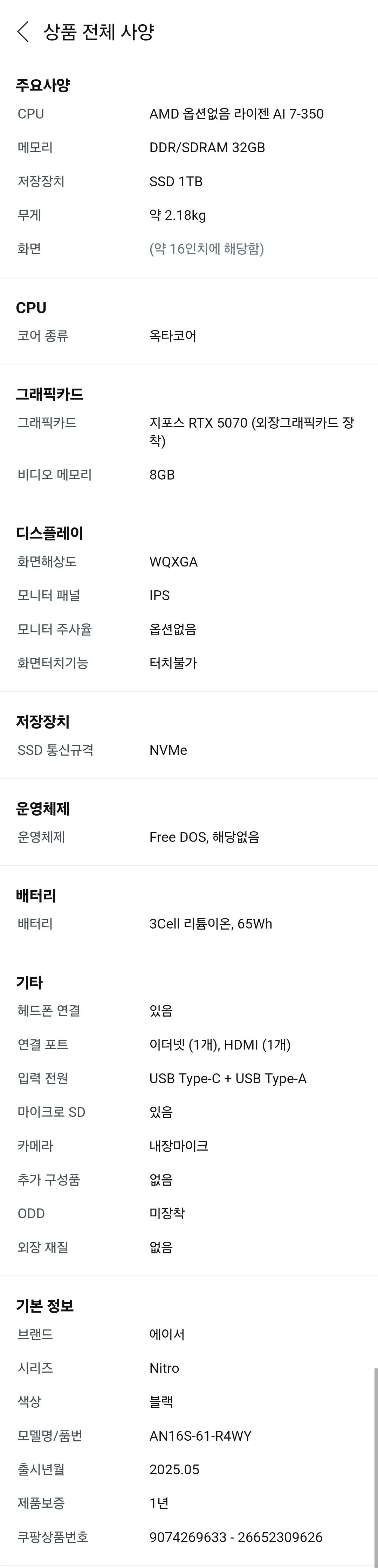 [쿠팡] 에이서 2025 니트로 16 라이젠 AI 라이젠 AI 300 시리즈 지포스 RTX 5070 AN16S-61-R4WY (2,099,000원) (와우무료)