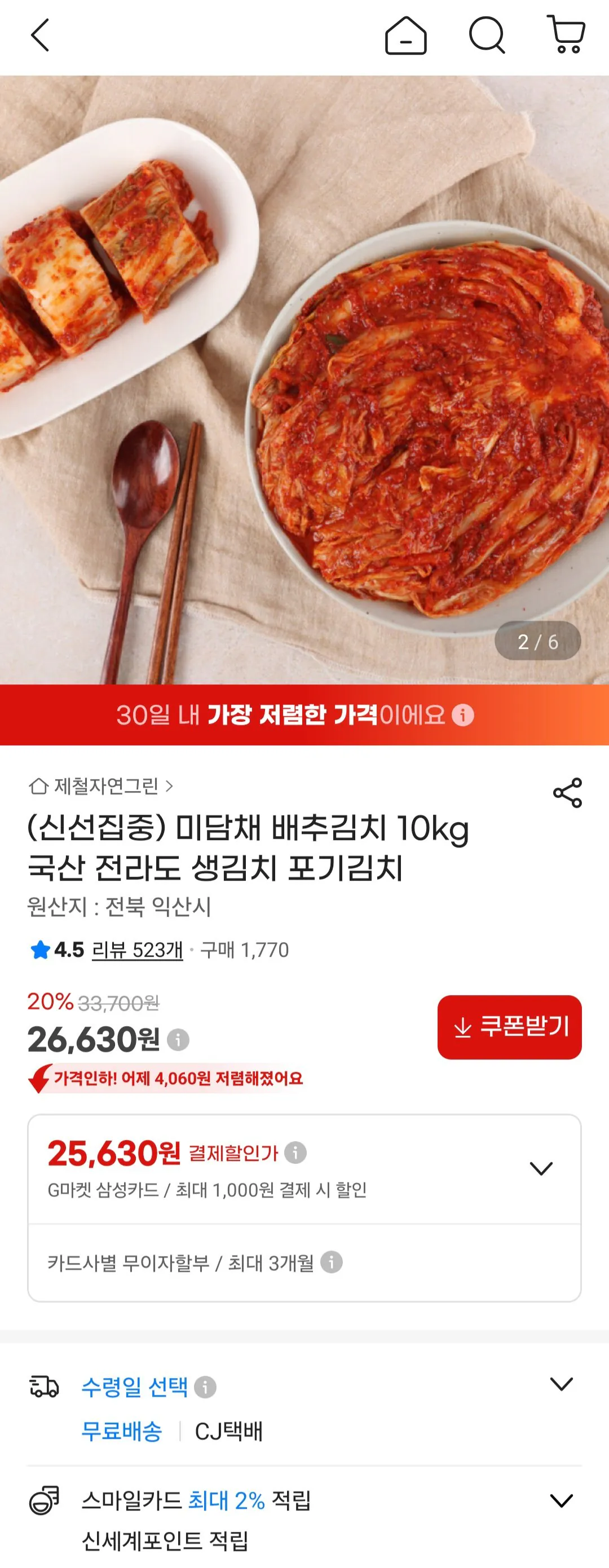 [지마켓] 미담채배추김치 10kg (26,630원) (무료)