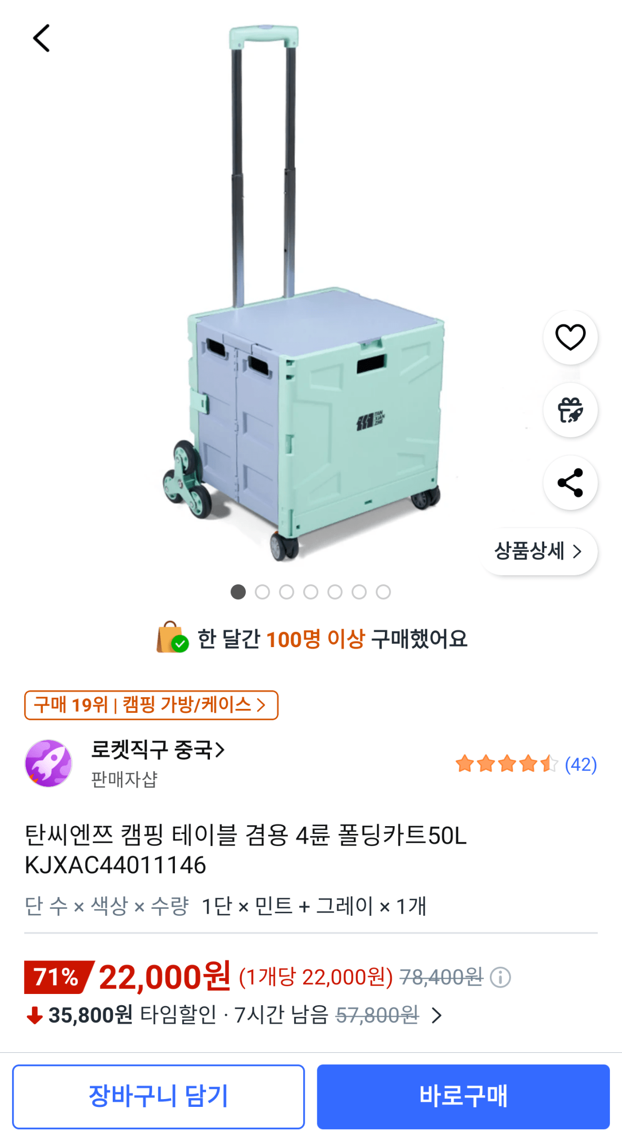 Screenshot_20260429-150041~2.png [쿠팡] 탄씨엔쯔 캠핑 테이블 겸용 4륜 폴딩카트50L (22,000원) (무료)
