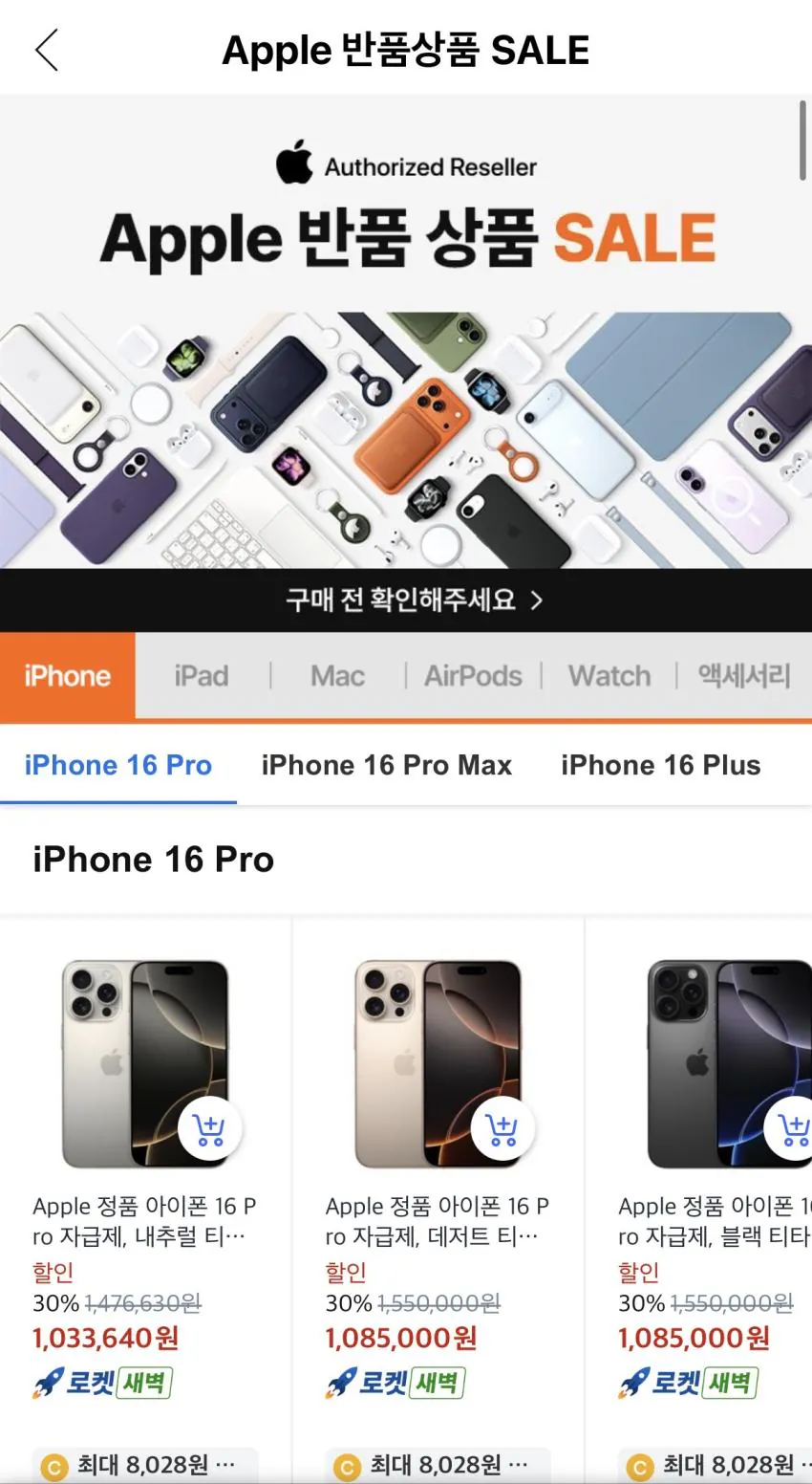 a2.jpg [쿠팡] 직매입 애플 반품 상품 세일 (0원) (무료)