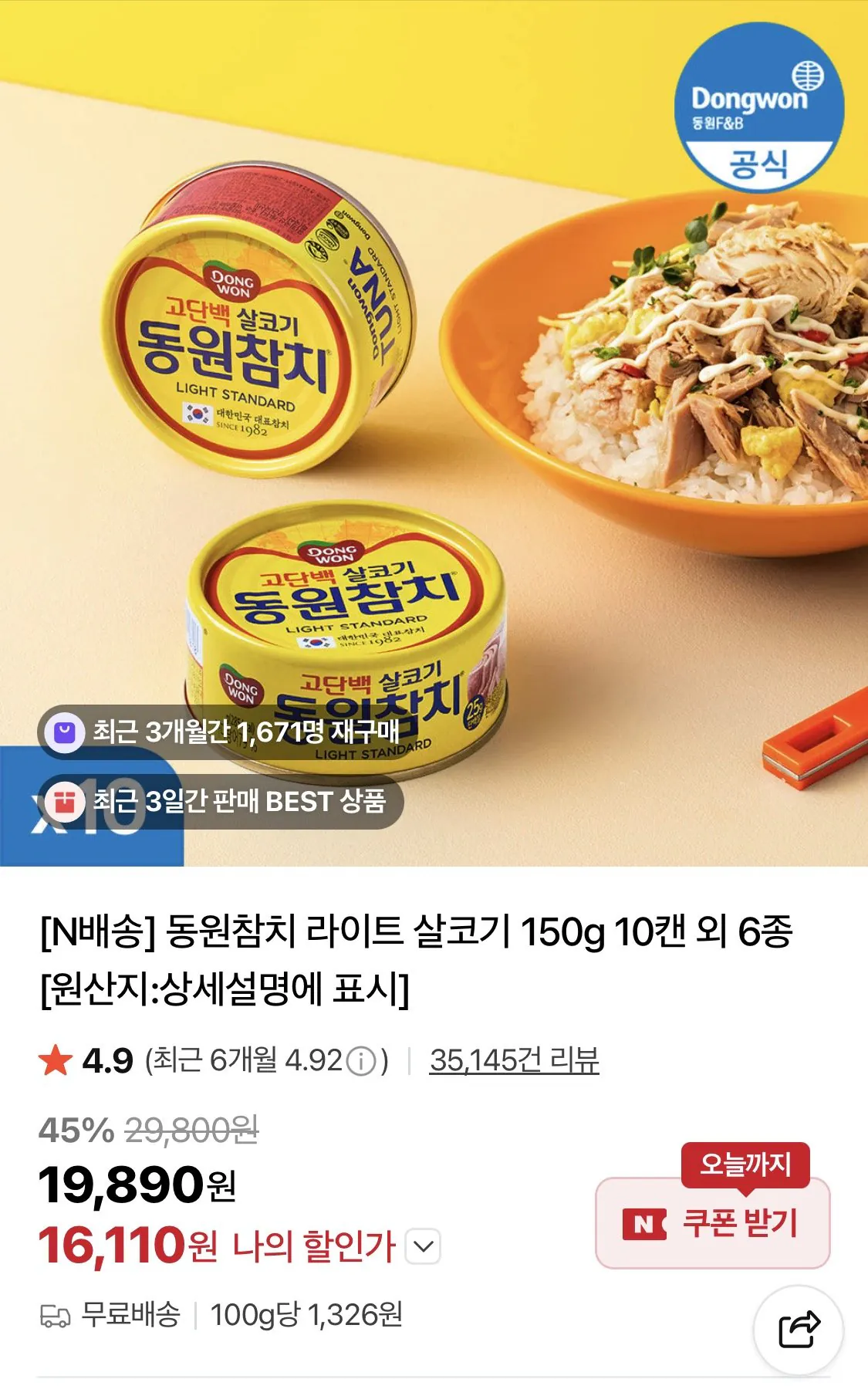 1777441202919.jpg [네이버] 동원참치 라이트 살코기 150g 10캔 외 6종 (16,110원) (무료)